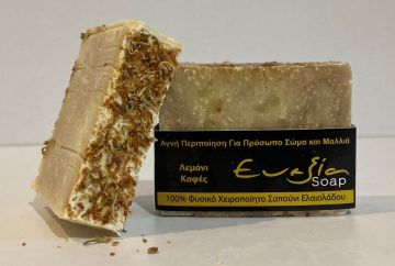 Σαπούνι Ελαιολάδου Χειροποίητο Ευεξία - Λεμόνι & Καφές